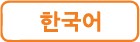 Korean